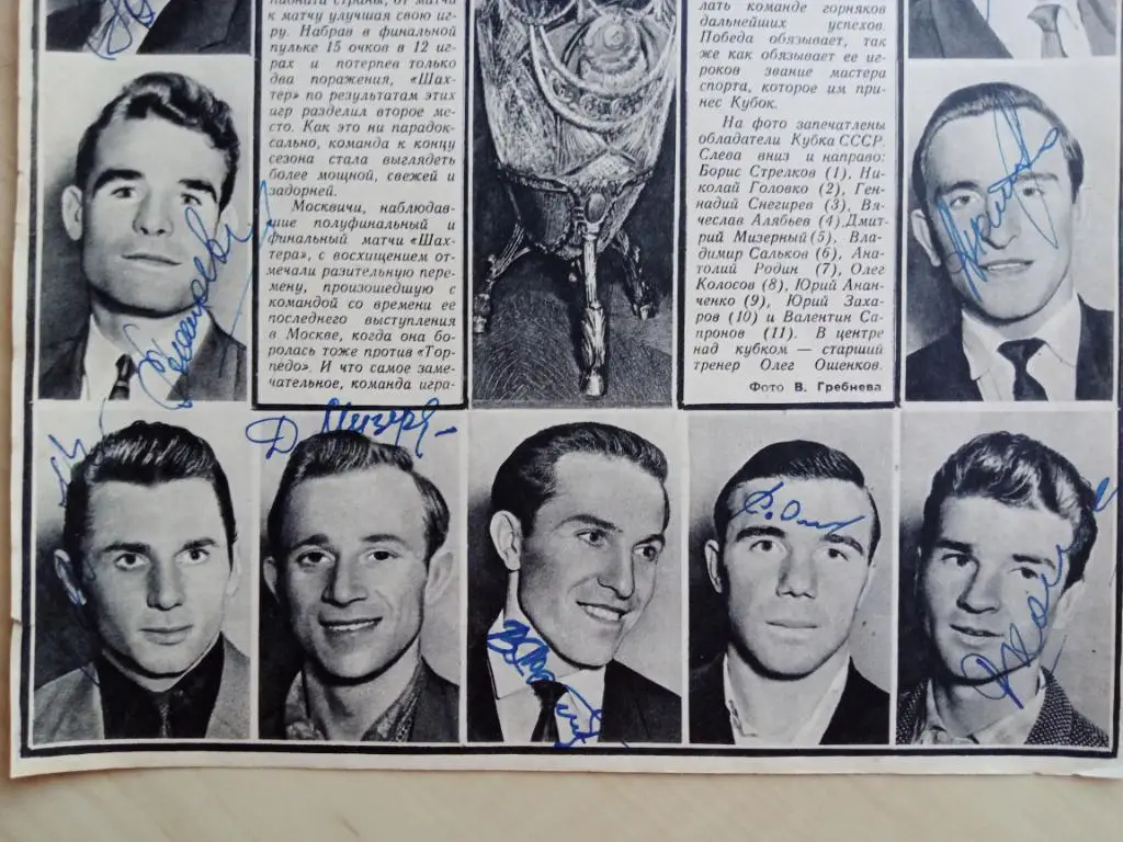 Автографы ФК Шахтер Донецк 1961 года (обладатели Кубка СССР) 2