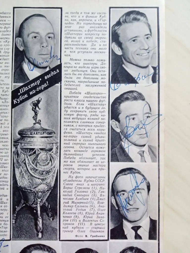 Автографы ФК Шахтер Донецк 1961 года (обладатели Кубка СССР) 3