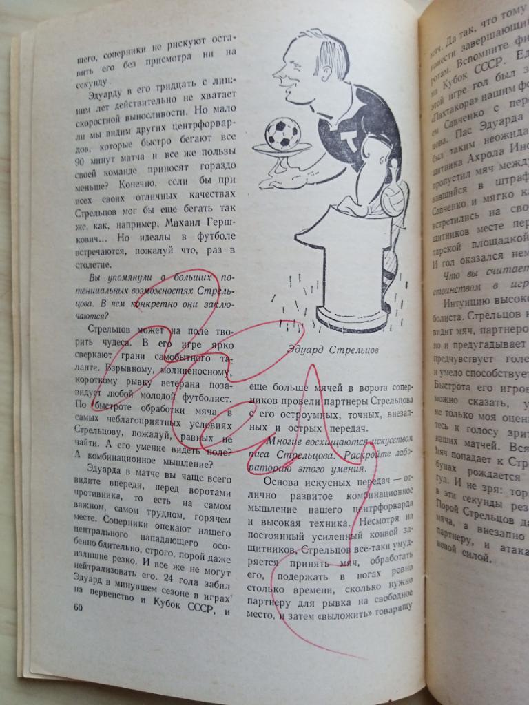 Футбольный календарь 1969 г с автографами Э. СТРЕЛЬЦОВА, Логофета, Силагадзе,т.д 2