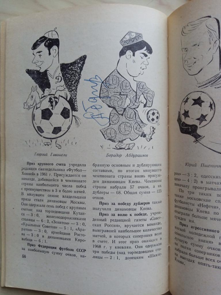 Футбольный календарь 1969 г с автографами Э. СТРЕЛЬЦОВА, Логофета, Силагадзе,т.д 3