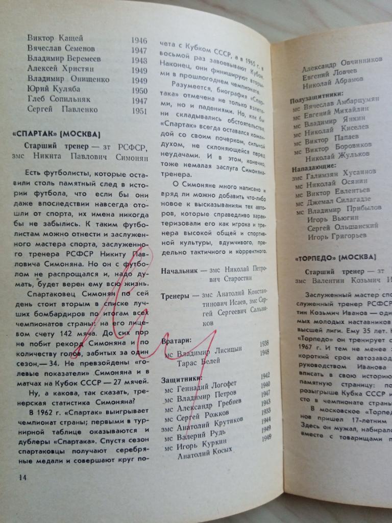Футбольный календарь 1969 г с автографами Э. СТРЕЛЬЦОВА, Логофета, Силагадзе,т.д 5