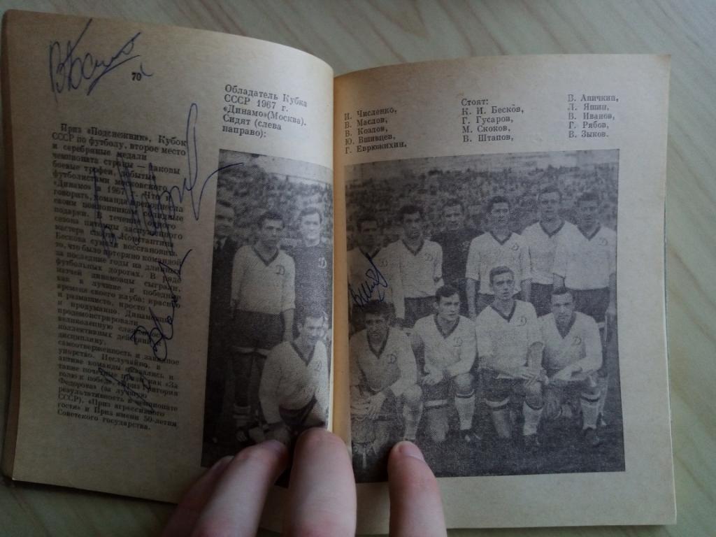 Футбольный календарь 1968 г. с автографами Кавазашвили, Гершковича, Зыкова и т.д 2