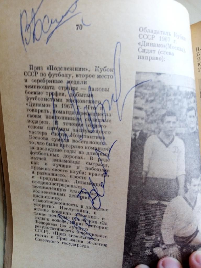 Футбольный календарь 1968 г. с автографами Кавазашвили, Гершковича, Зыкова и т.д 3