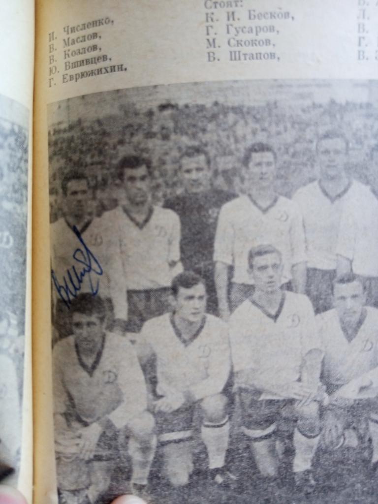 Футбольный календарь 1968 г. с автографами Кавазашвили, Гершковича, Зыкова и т.д 4