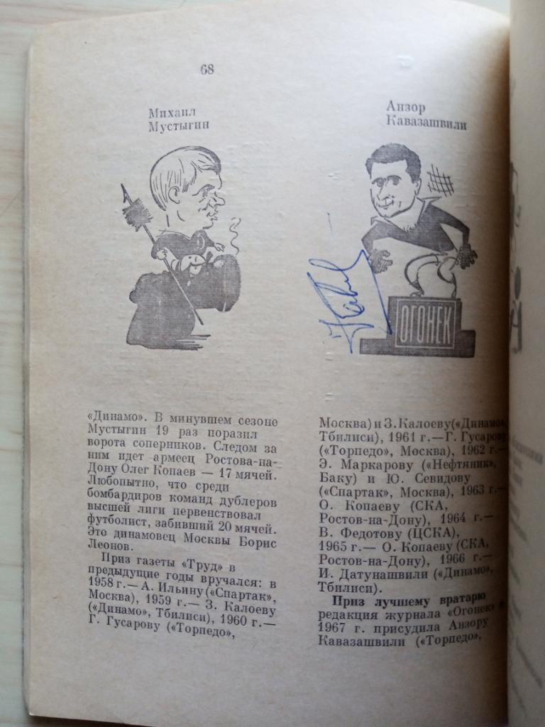 Футбольный календарь 1968 г. с автографами Кавазашвили, Гершковича, Зыкова и т.д 5