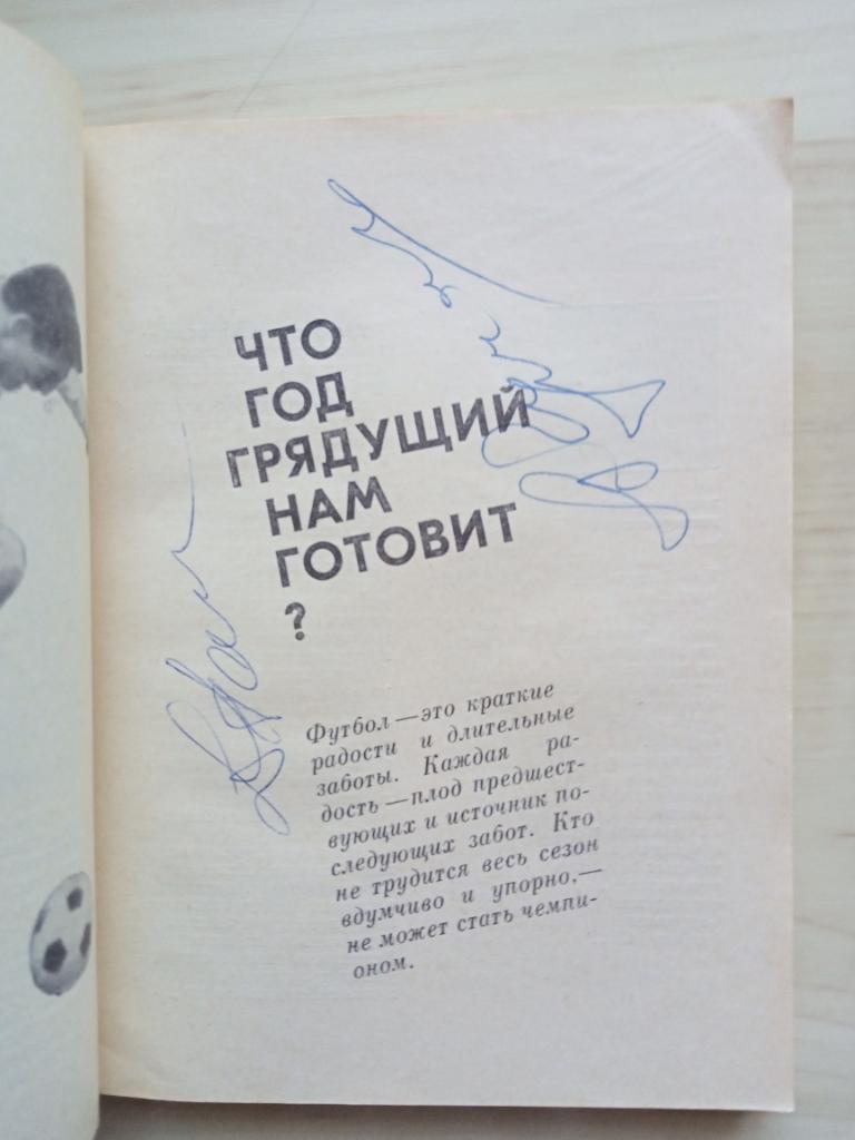 Футбольный календарь 1968 г. с автографами Кавазашвили, Гершковича, Зыкова и т.д 6