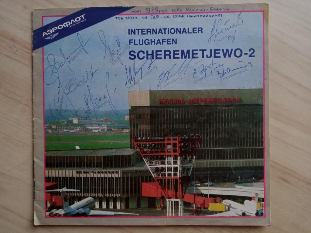 Буклет с автографами олимпийских чемпионов - сборной СССР по футболу 1988 года