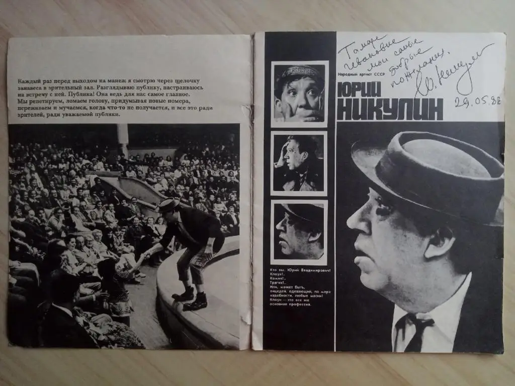 Оригинальный автограф Юрия Никулина в редком буклете размера А4 1