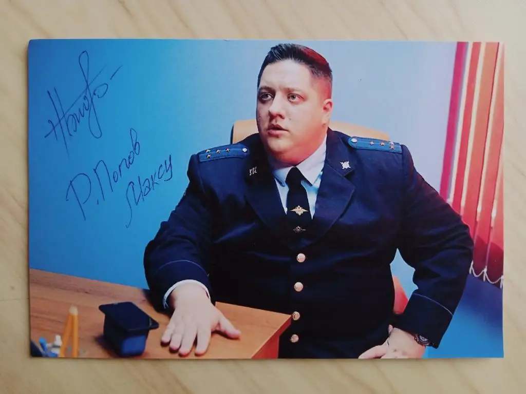 Автограф Романа Попова (Полицейский с Рублевки - Игорь Мухич) 3