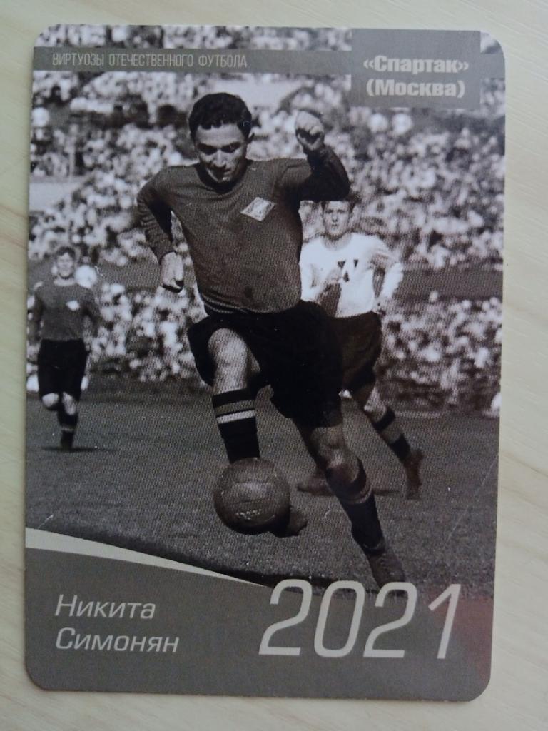 Календарик на 2021 год Никита Симонян. Виртуозы отечественного футбола