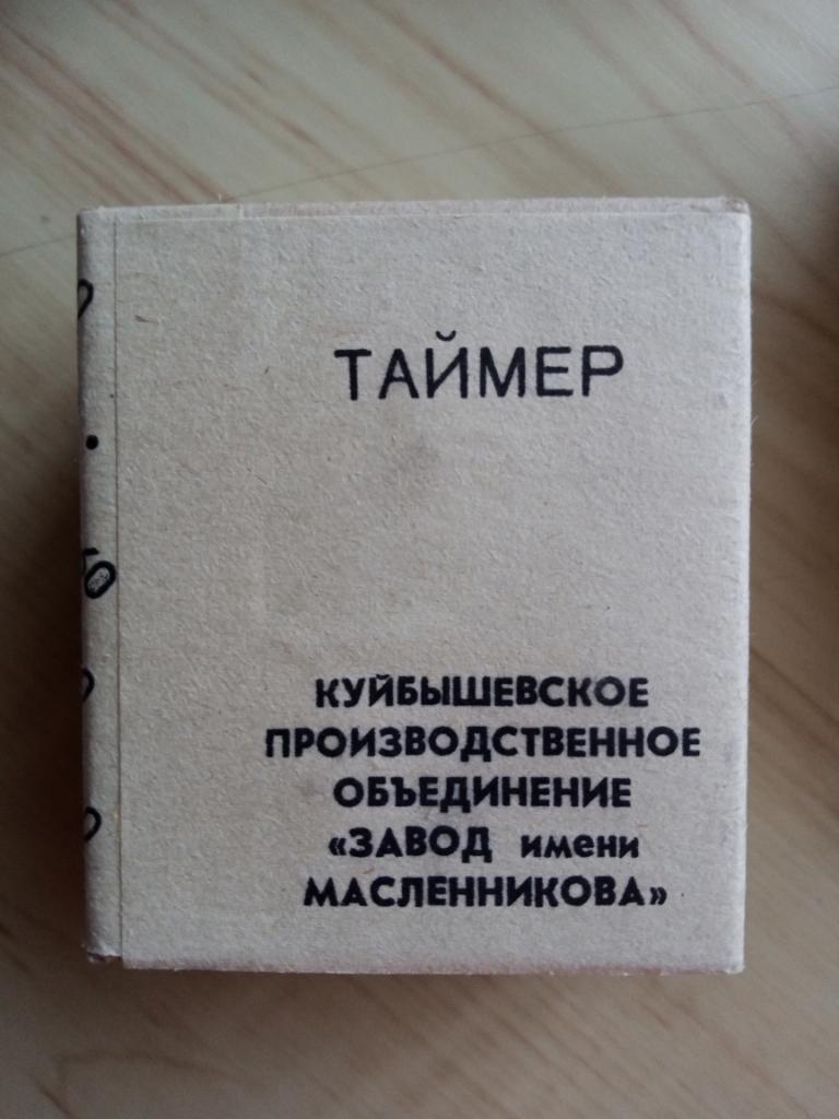 Таймер ЗиМ СССР в оригинальной упаковке + инструкция. В отличном состоянии 5