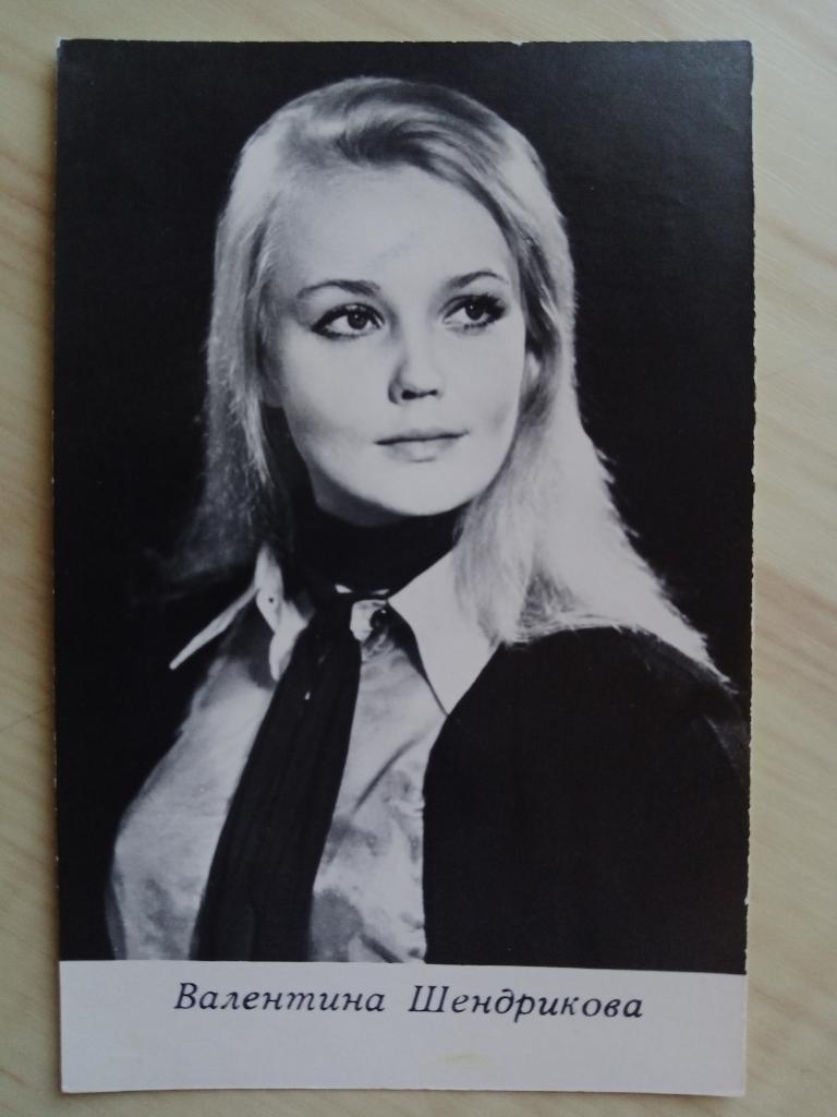 Автограф Валентины Шендриковой на оригинальной советской открытке