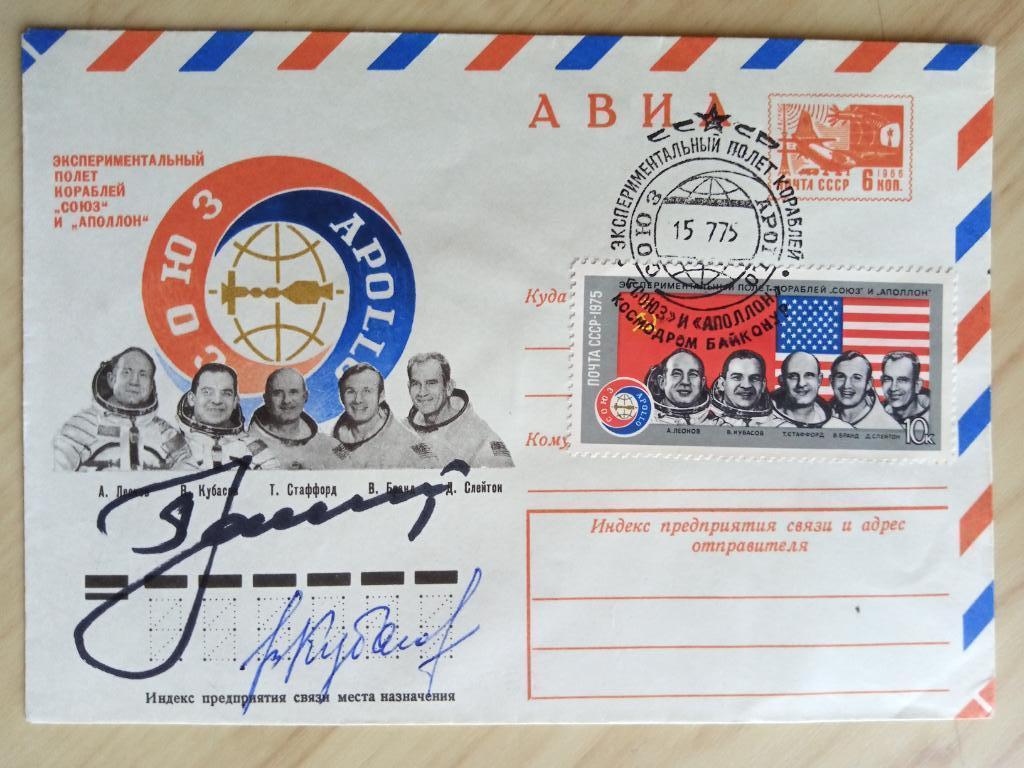 Автограф Алексея Леонова (космонавт, первый человек, вышедший в открытый космос) 5