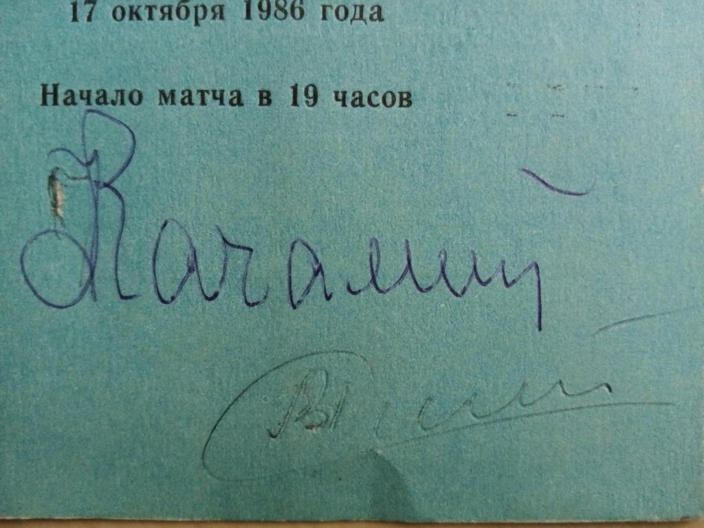 Программа Пахтакор - Спартак (Ордж) с автографами Г. Качалина и Вл. Пильгуя 1