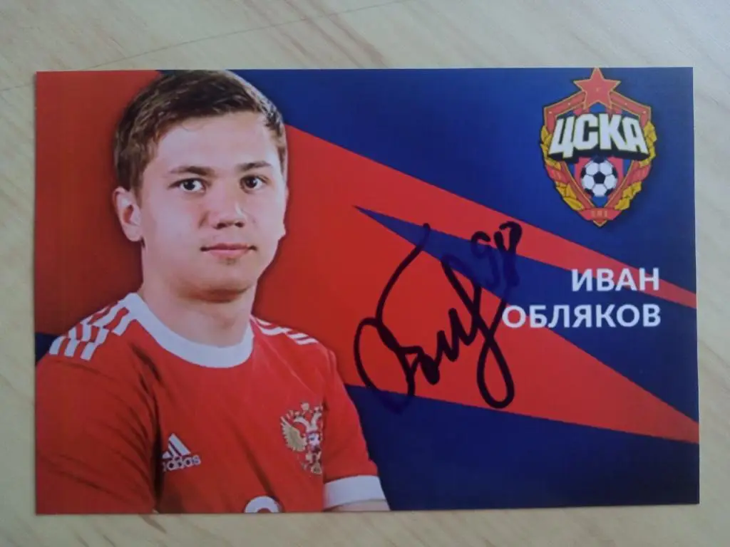 Автограф Ивана Облякова