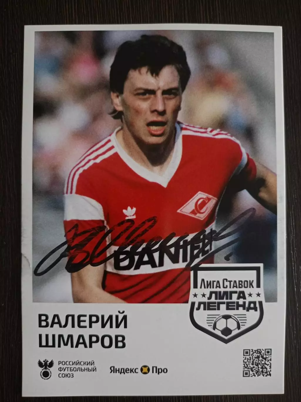 Автограф Валерия Шмарова на оригинальной редкой карточке 5
