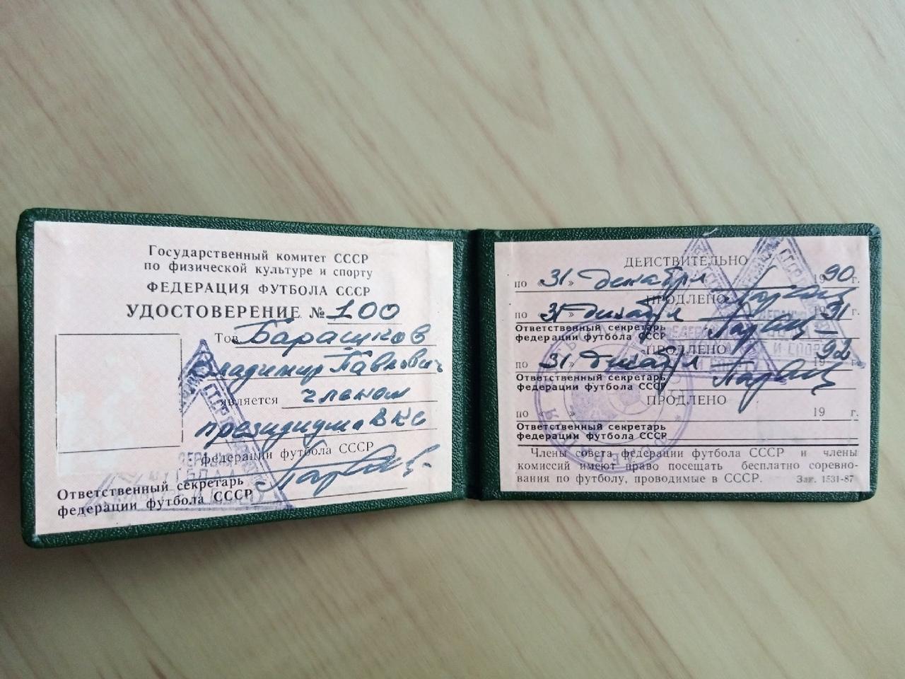 Удостоверение В. Барашкова, заполненное Алексеем Парамоновым, с его автографами 3