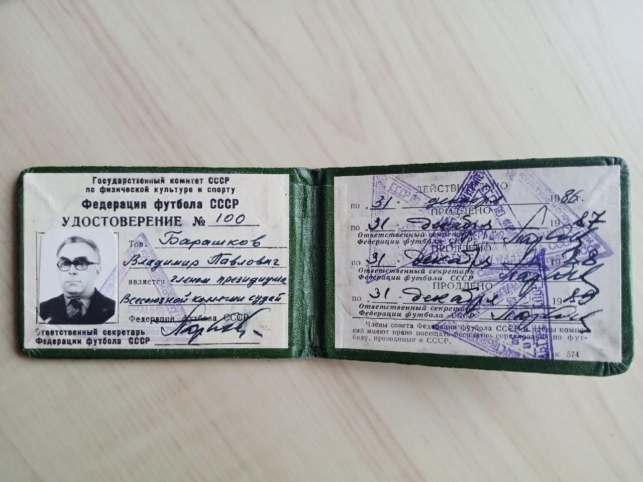 Удостоверение В. Барашкова, заполненное Алексеем Парамоновым, с его автографами 5