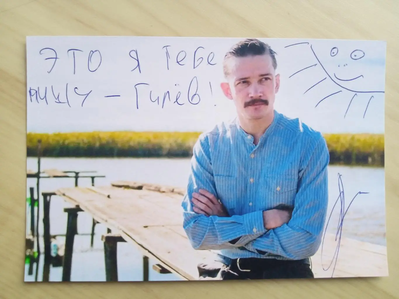Автограф Сергея Гилева 2