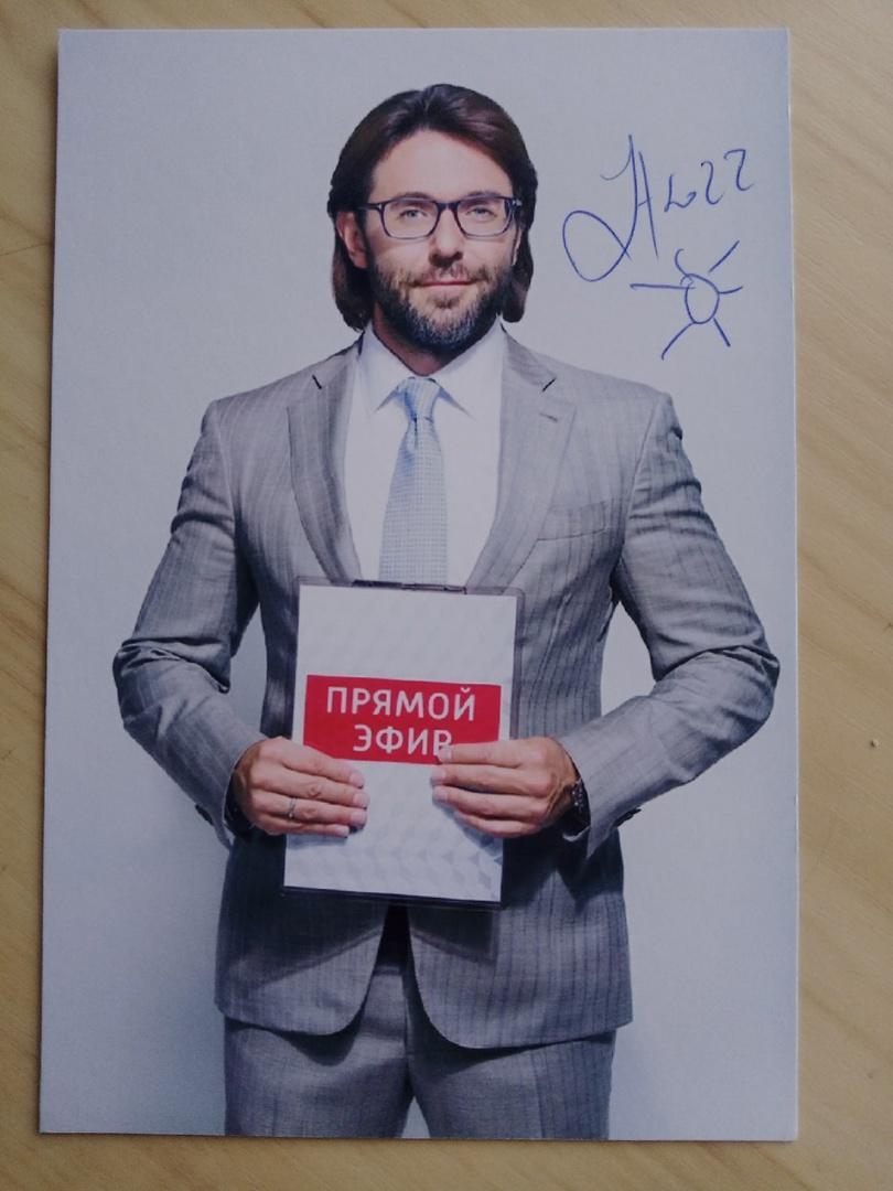 Автограф Андрея Малахова
