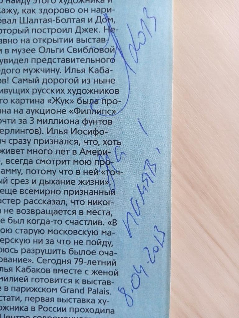 Автограф Андрея Малахова 6