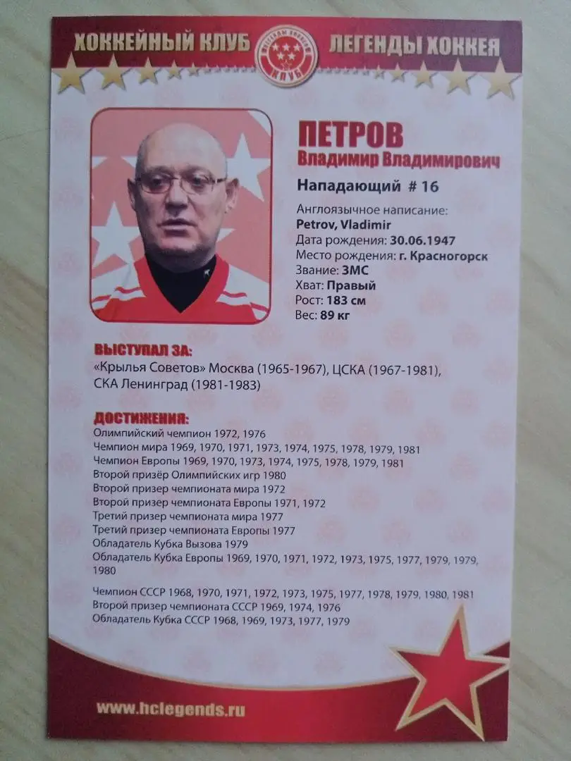 Автограф Владимира Петрова на оригинальной редкой карточке 1