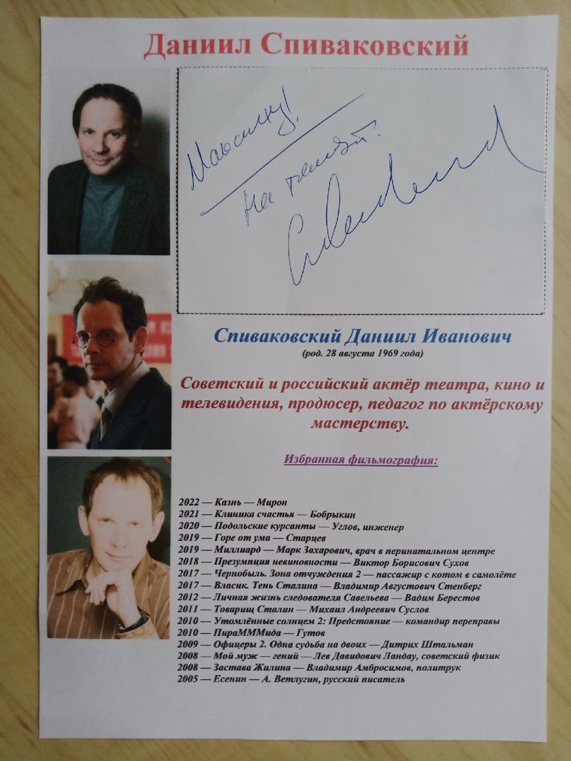 Автограф Даниила Спиваковского 5