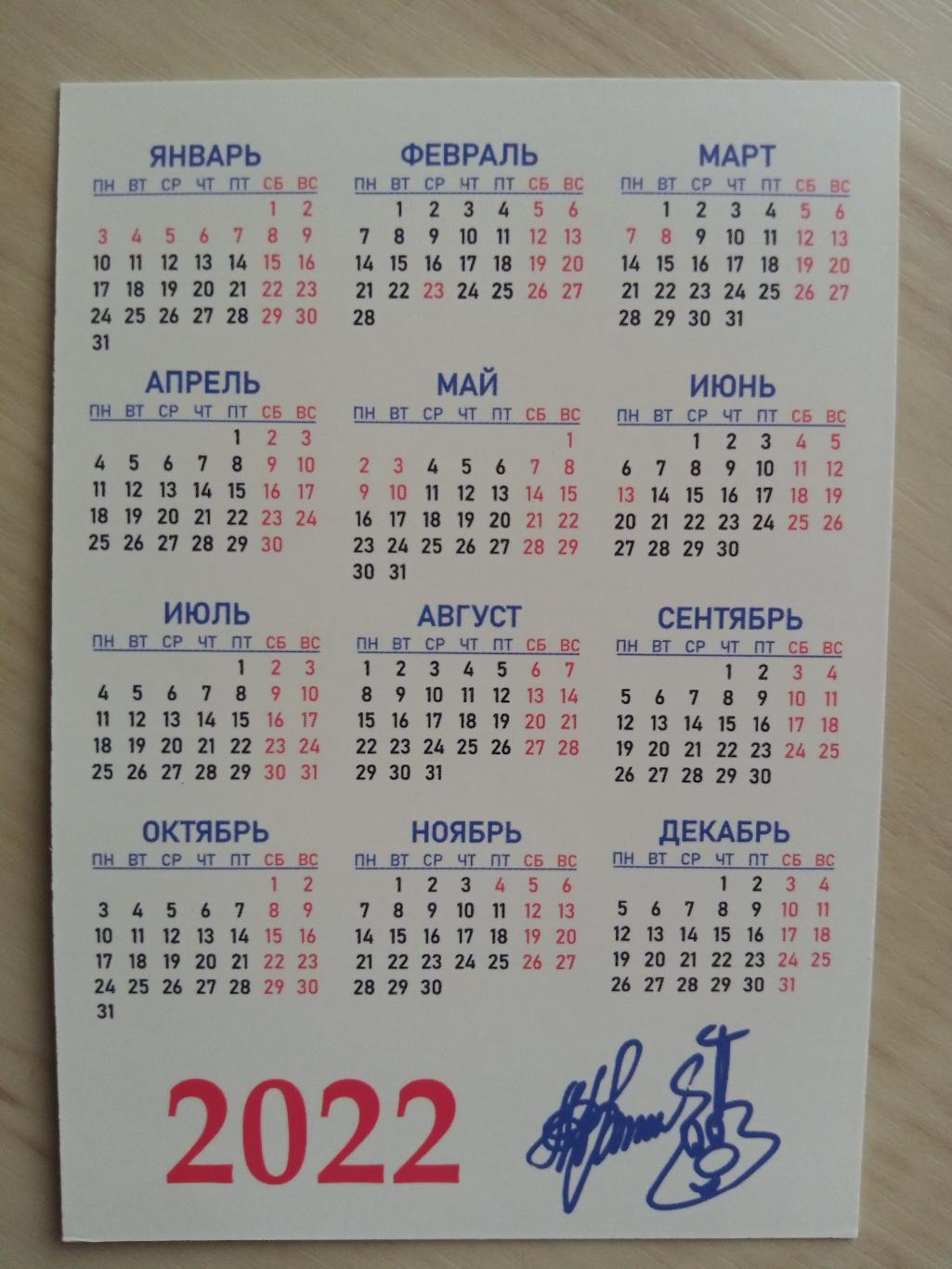 Календарик Михаил Вашуков 1