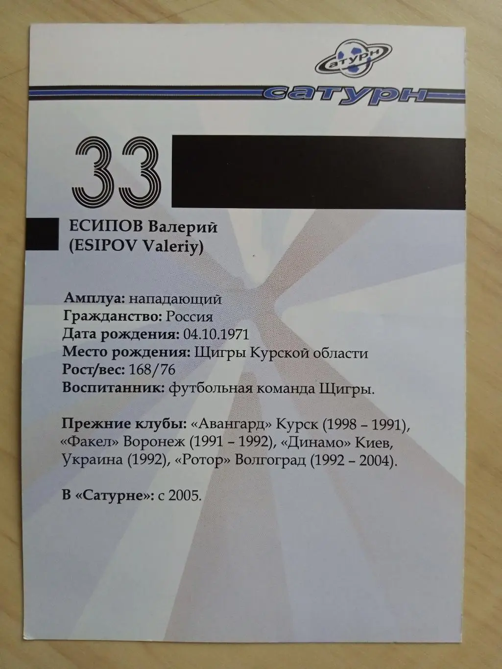 Автограф Валерия Есипова на оригинальной редкой карточке 1