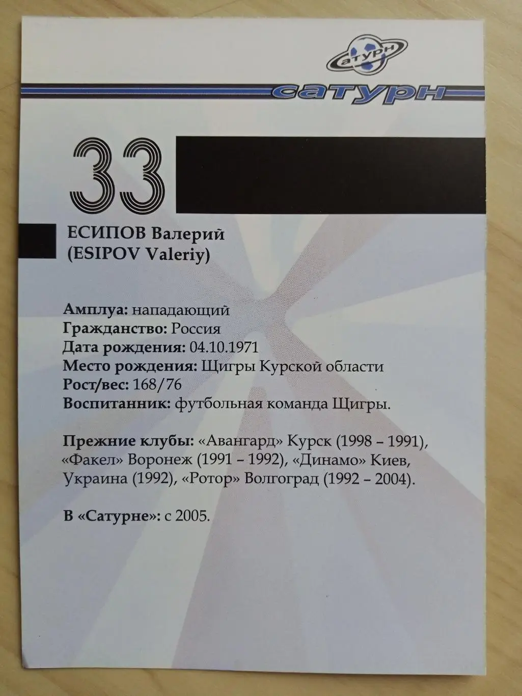 Автограф Валерия Есипова на оригинальной редкой карточке 3