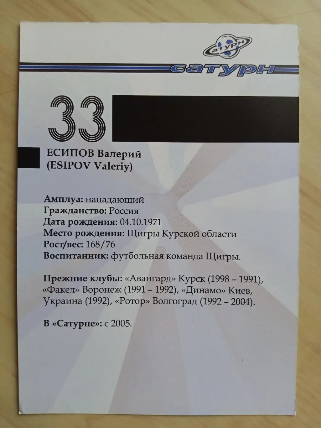 Автограф Валерия Есипова на оригинальной редкой карточке 5