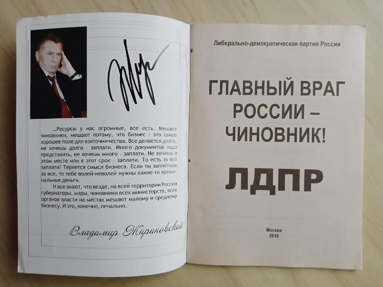 Брошюра Главный враг России - чиновник с оригинальным автографом Жириновского 1