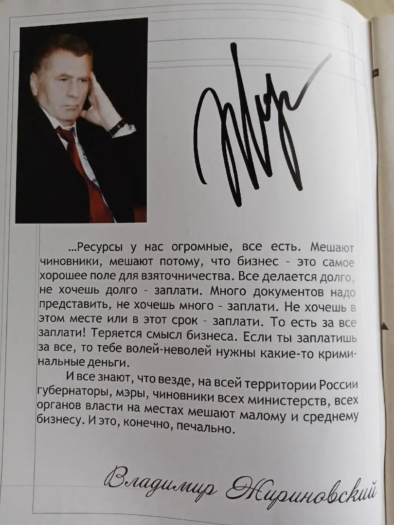 Брошюра Главный враг России - чиновник с оригинальным автографом Жириновского 2