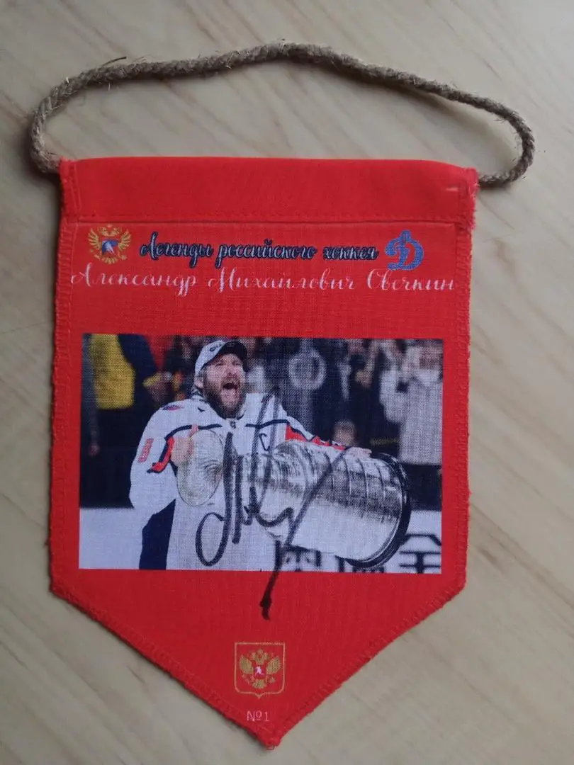 Вымпел с оригинальным автографом Александра Овечкина, изготовленный в 1 экз. 1
