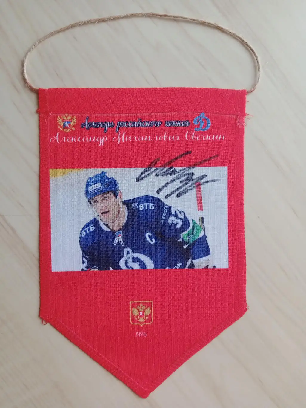 Вымпел с оригинальным автографом Александра Овечкина, изготовленный в 1 экз. 7