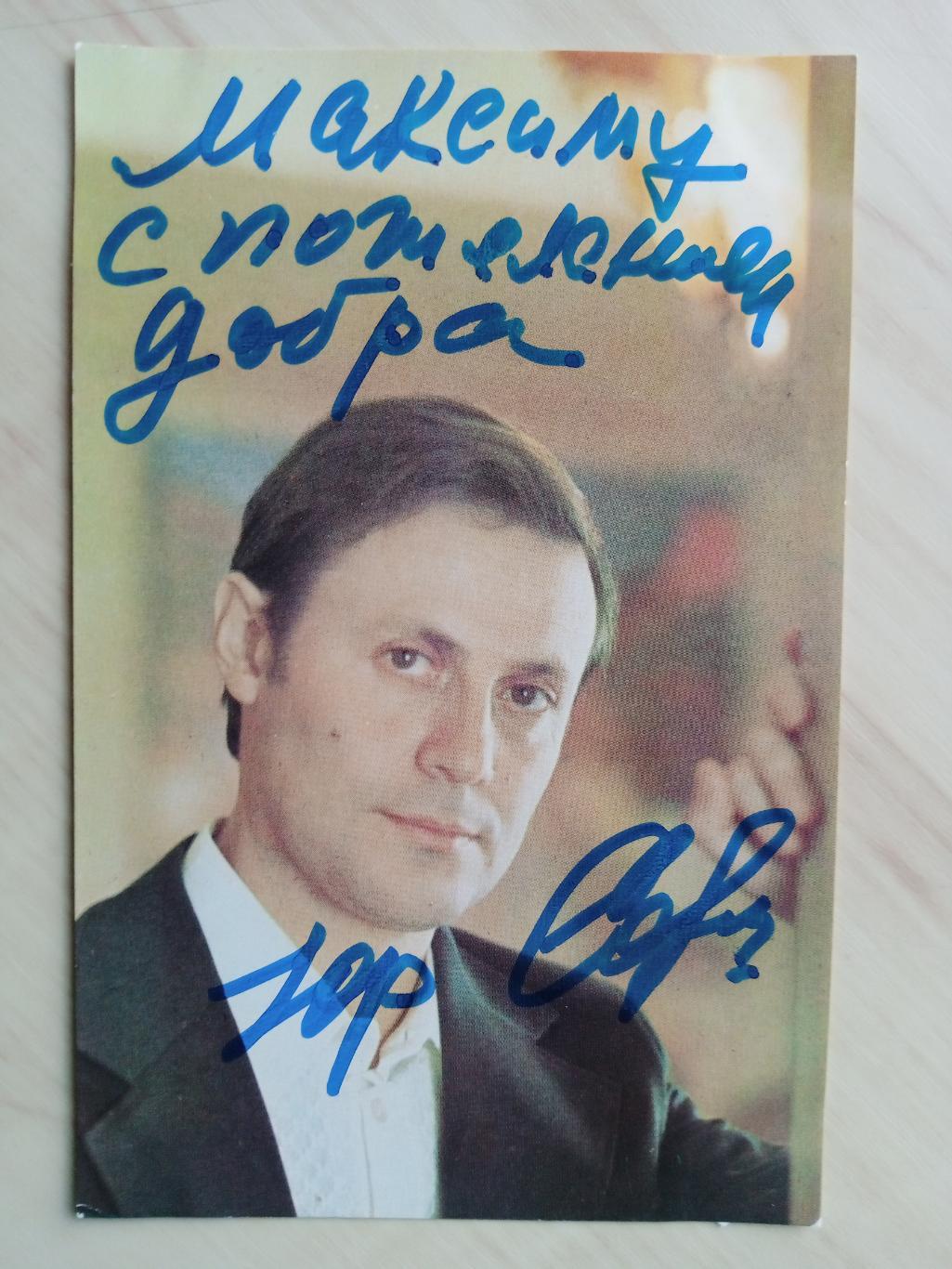 Автограф Юрия Соломина на оригинальной советской открытке 4