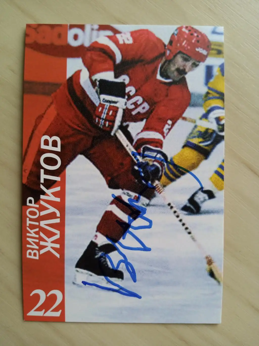 Автограф Виктора Жлуткова