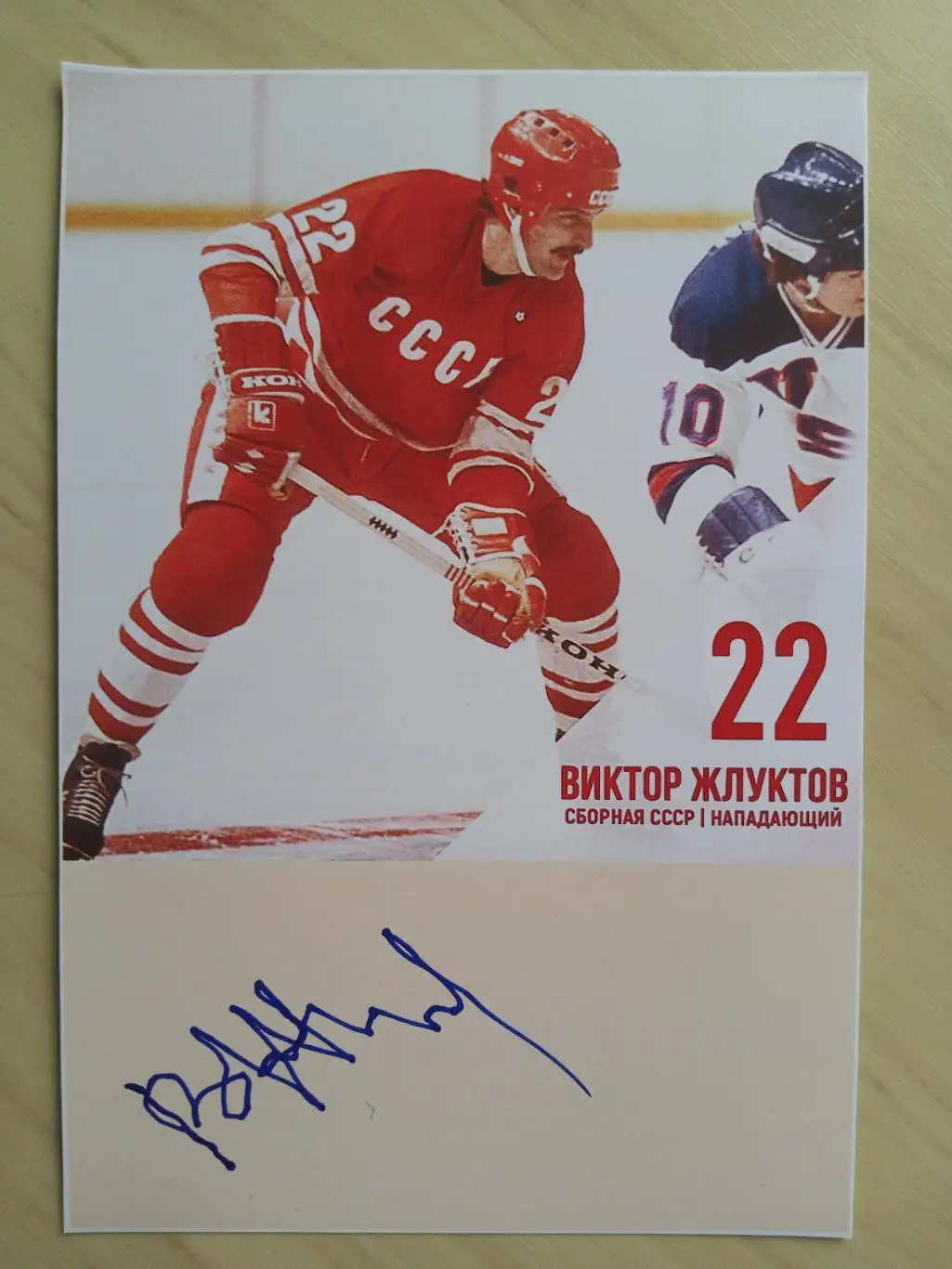 Автограф Виктора Жлуткова 1