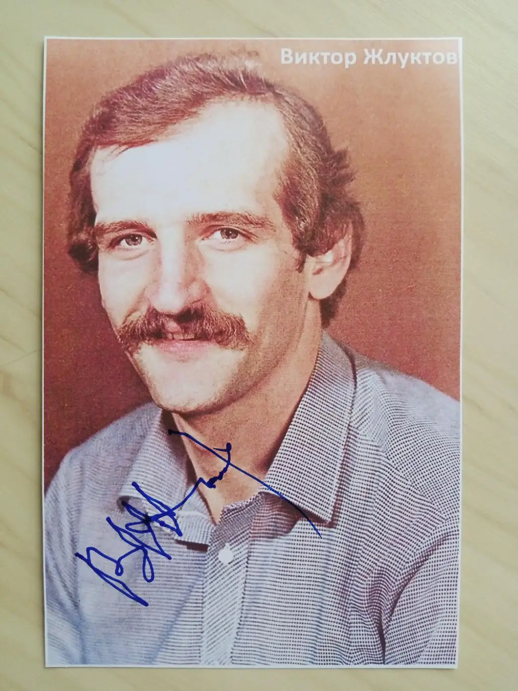 Автограф Виктора Жлуткова 3