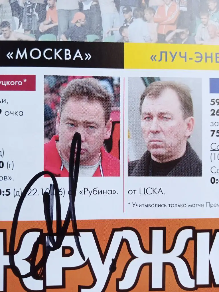 Автограф Леонида Слуцкого 3