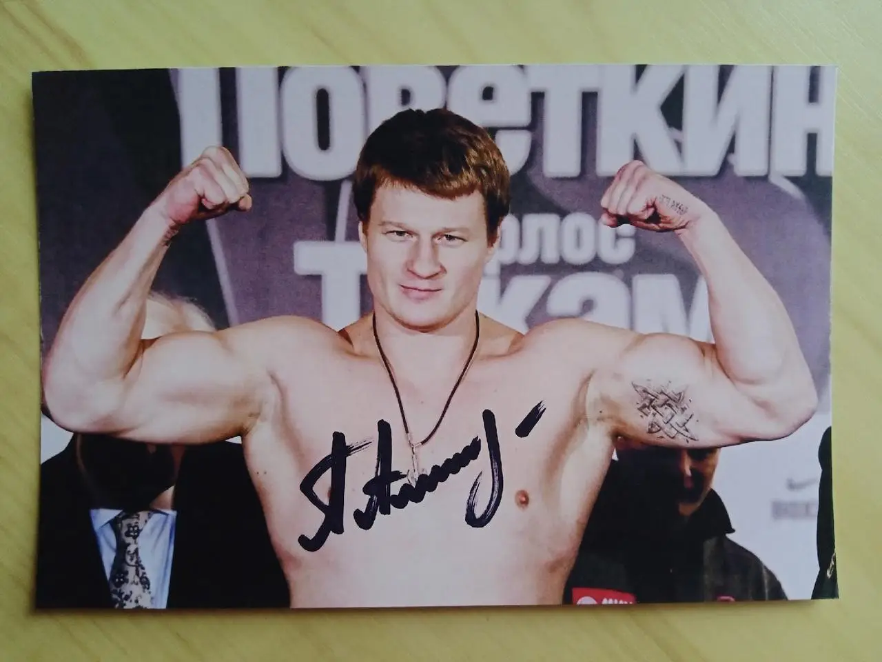 Автограф Александра Поветкина 6