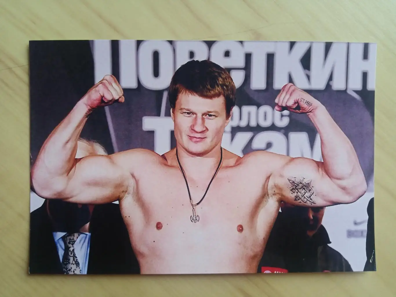 Автограф Александра Поветкина (российский боксер)