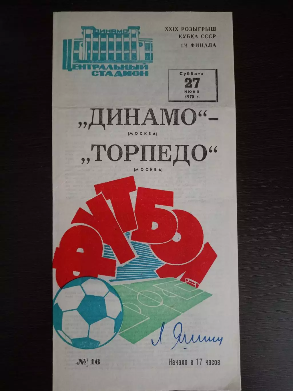 Оригинальный автограф Льва Яшина 2