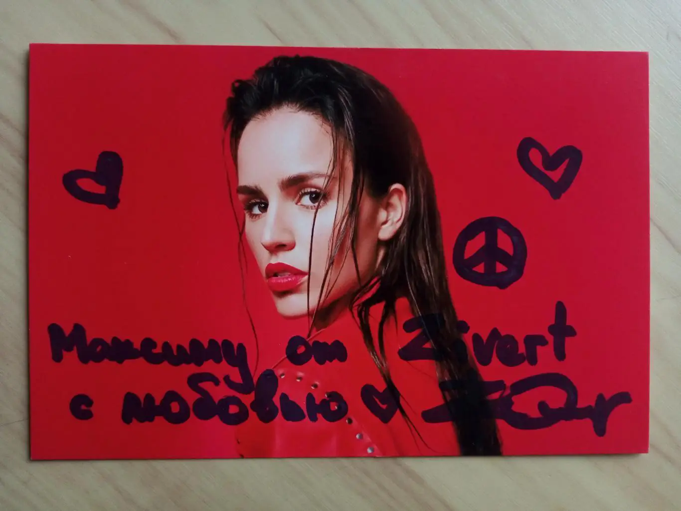 Автограф Zivert (певица Юлия Зиверт)