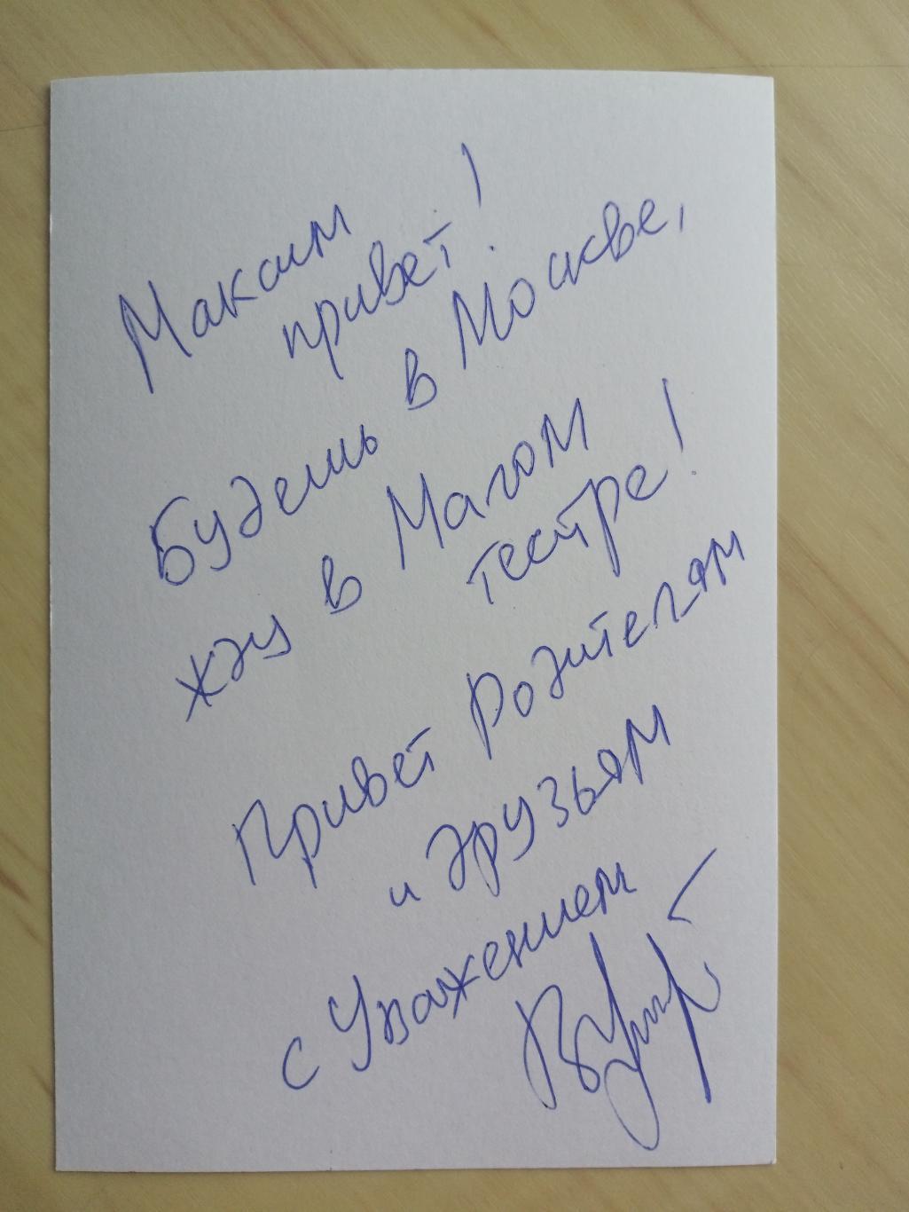 Автограф Виктора Низового 1