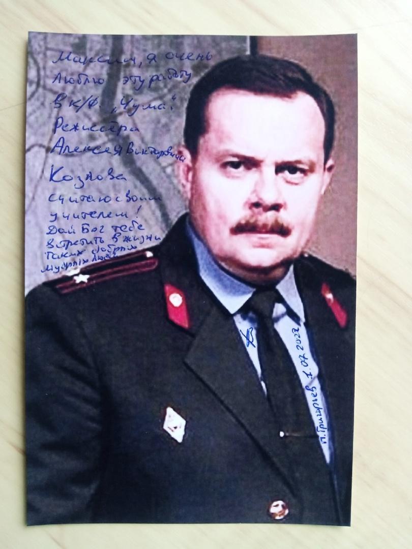 Автограф Павла Григорьева 3