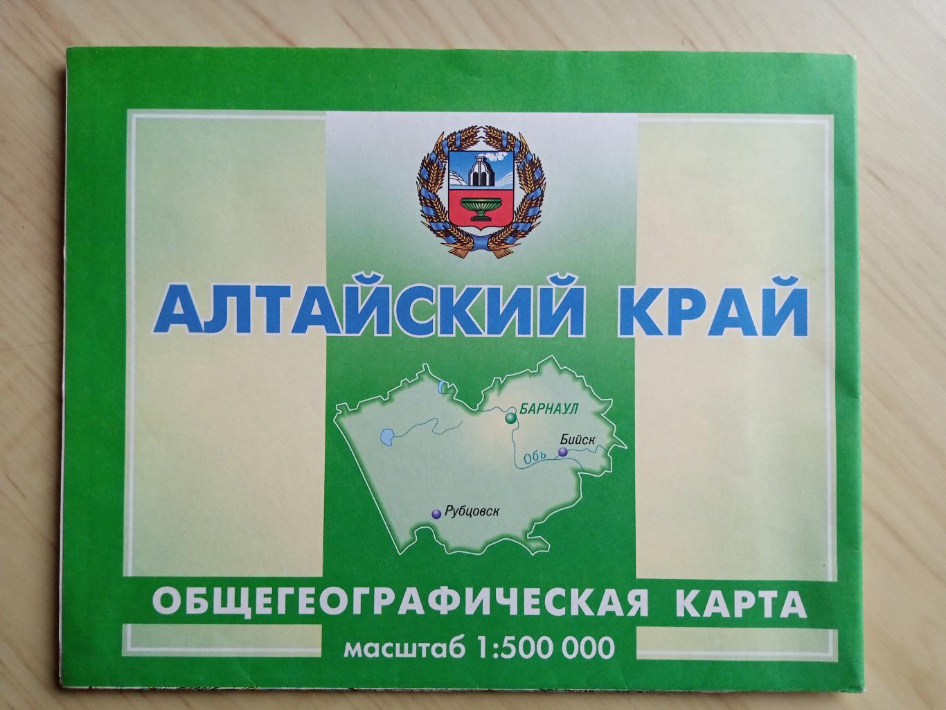 Общегеографическая карта Алтайский край