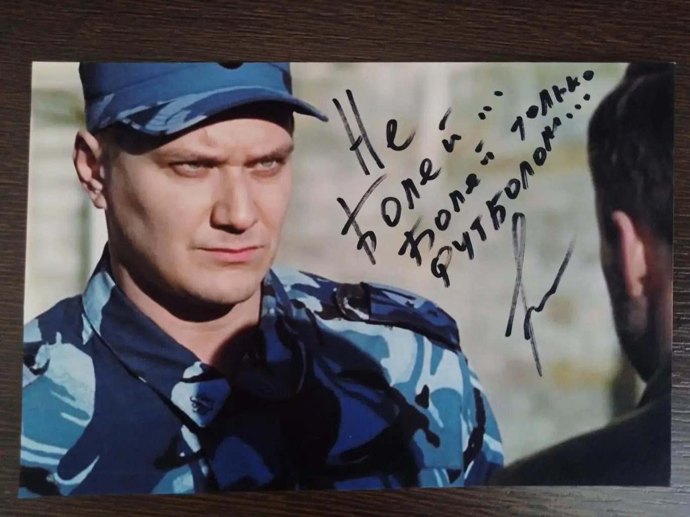 Автограф Андрея Горбачева 3