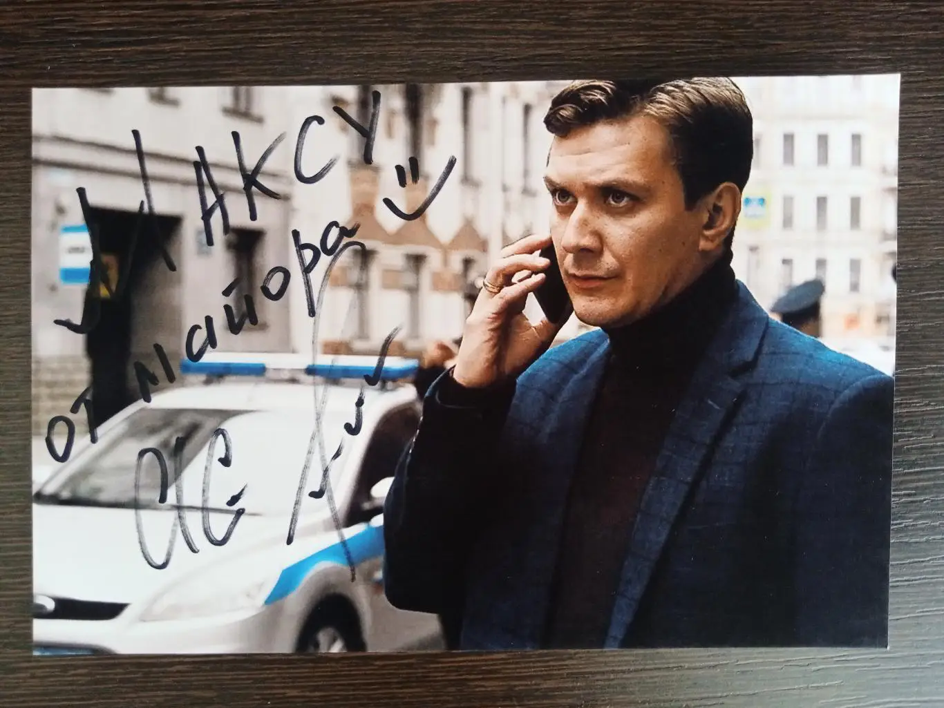 Автограф Андрея Горбачева 5