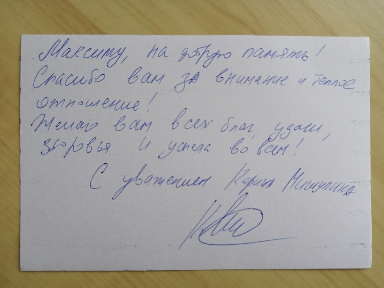 Автограф Карины Мишулиной 7